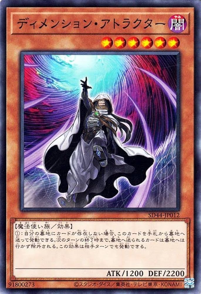 Amazon.co.jp: 遊戯王カード ディメンション・アトラクター(ノーマル