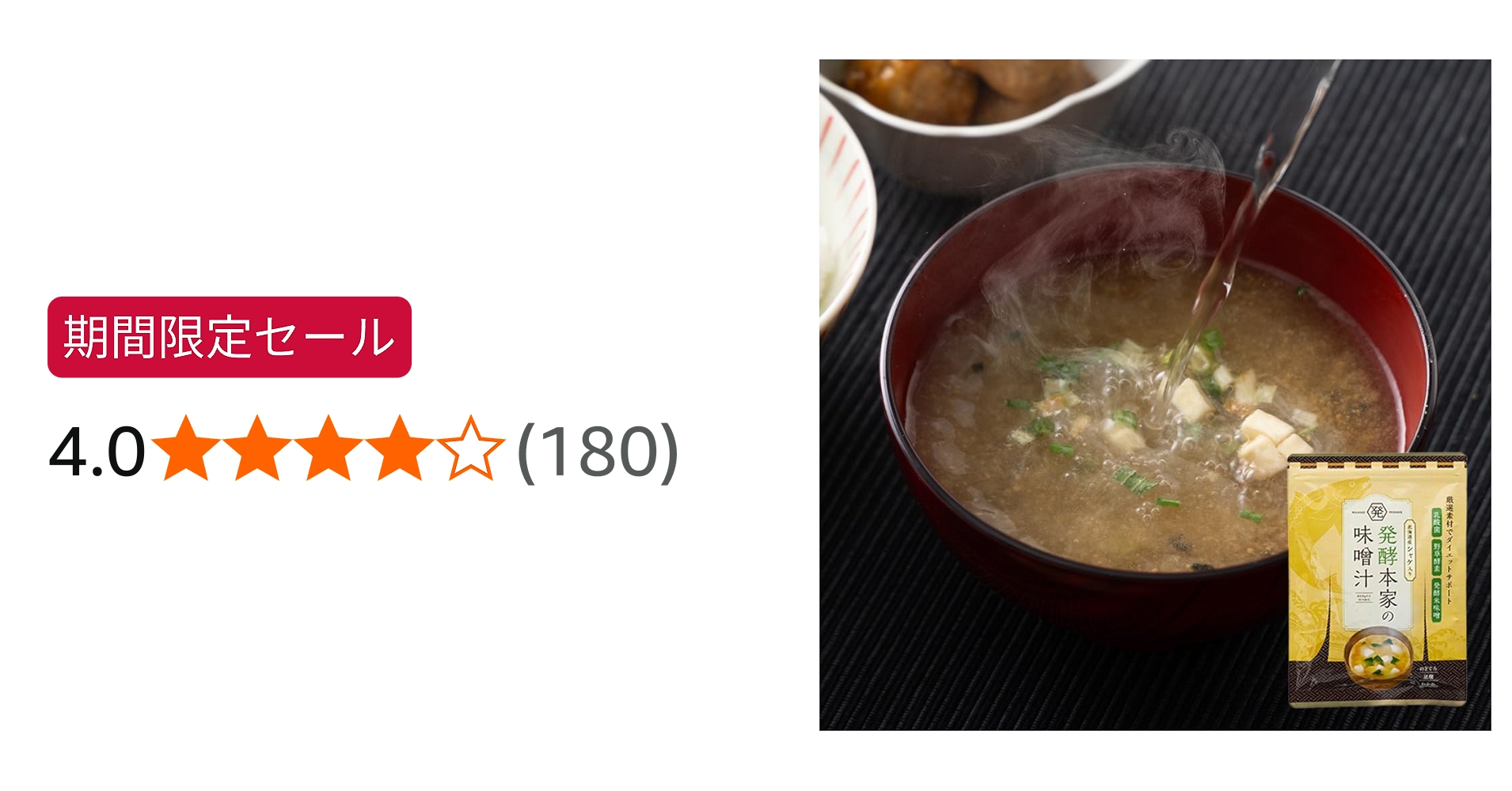 Amazon.co.jp: 【ミシュラン料理人監修】発酵本家の味噌汁83.5g（1袋