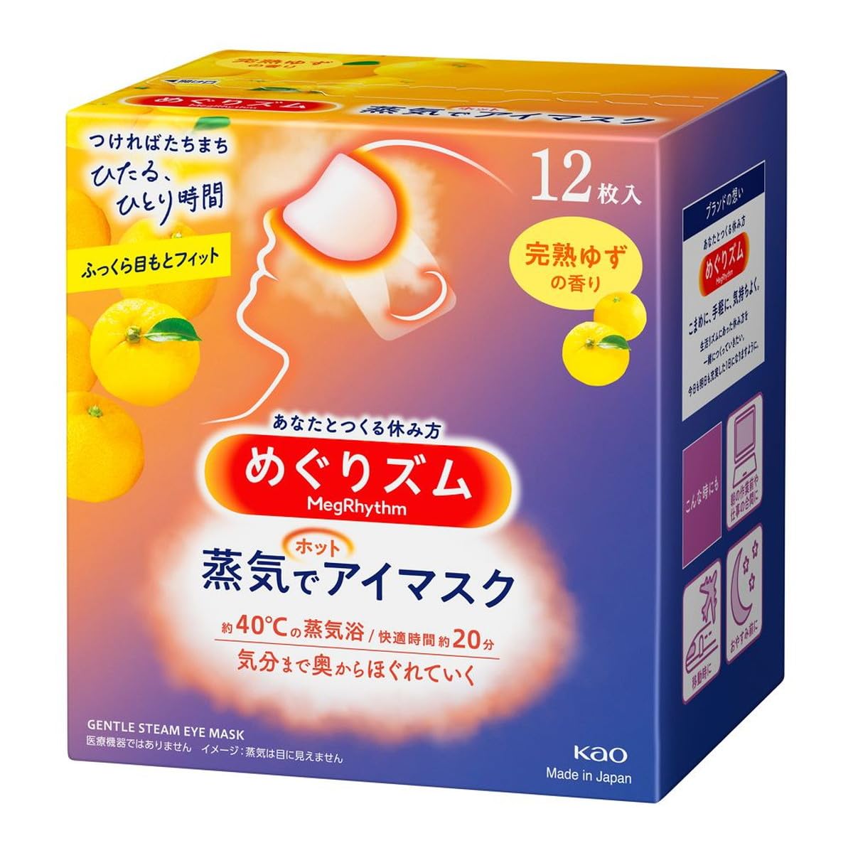 Amazon | 花王 めぐりズム 蒸気でホットアイマスク 完熟ゆずの香り 12