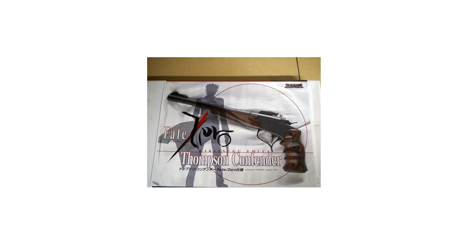 Amazon.co.jp: 大日本技研 トンプソン コンテンダー Fate zero : おもちゃ