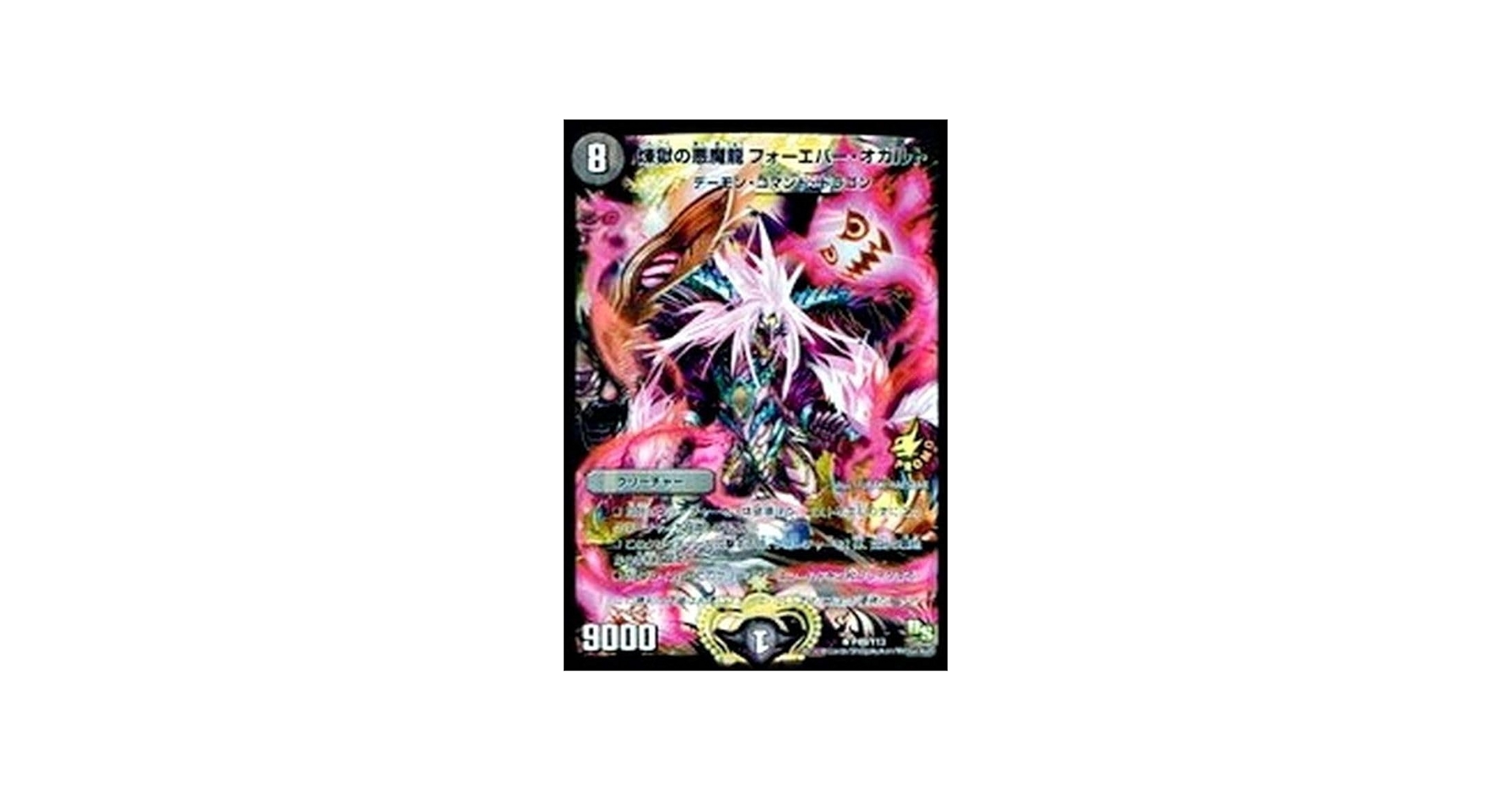 Amazon.co.jp: 煉獄の悪魔龍フォーエバー・オカルト【R】(P49/Y13)《闇