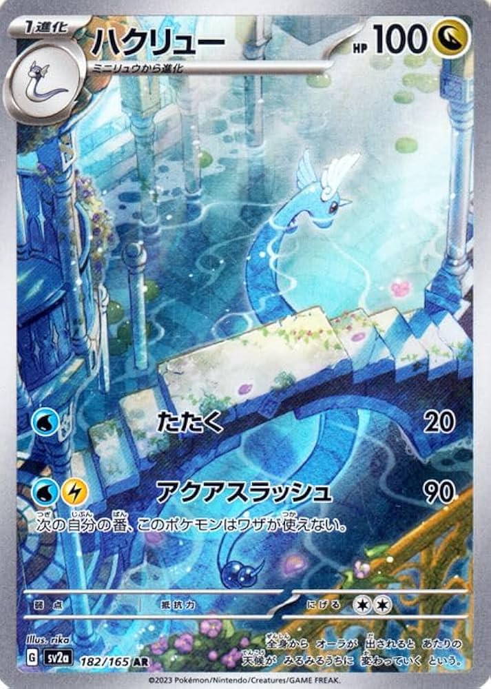 Amazon.co.jp: ポケモンカード151 sv2a 強化拡張パック ハクリュー AR
