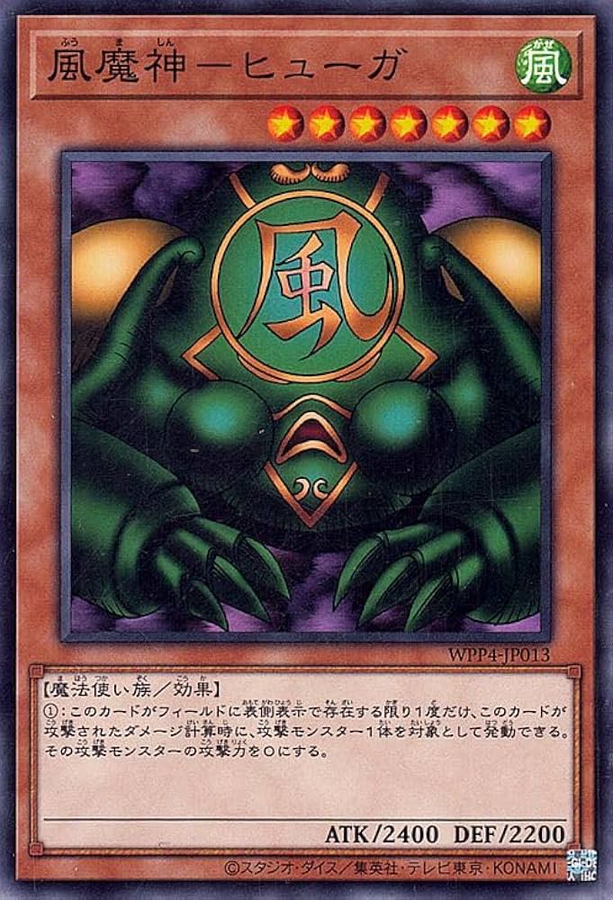 Amazon.co.jp: 遊戯王カード 風魔神－ヒューガ(ノーマル) WORLD