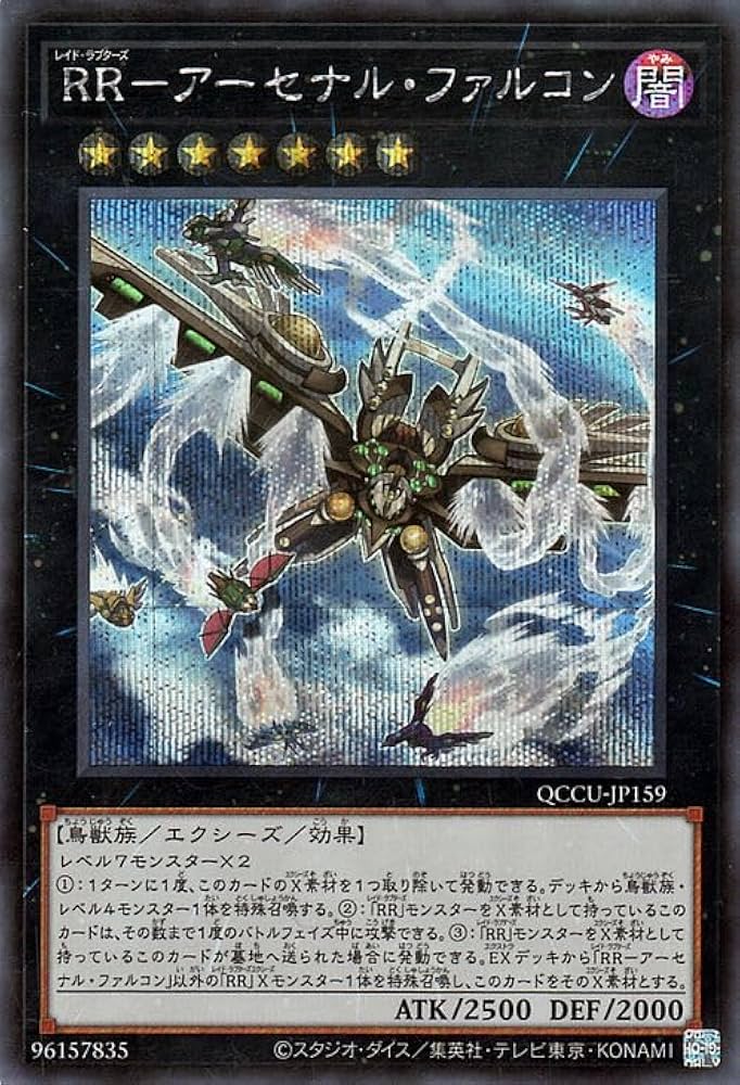 Amazon.co.jp: 遊戯王カード RR－アーセナル・ファルコン