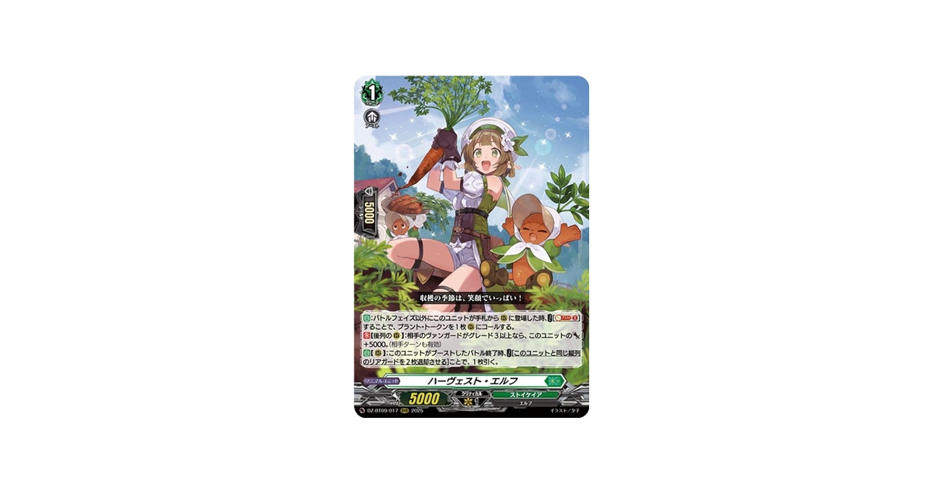 Amazon.co.jp: ヴァンガード 超勇爆裂 ハーヴェスト・エルフ(RRR) DZ