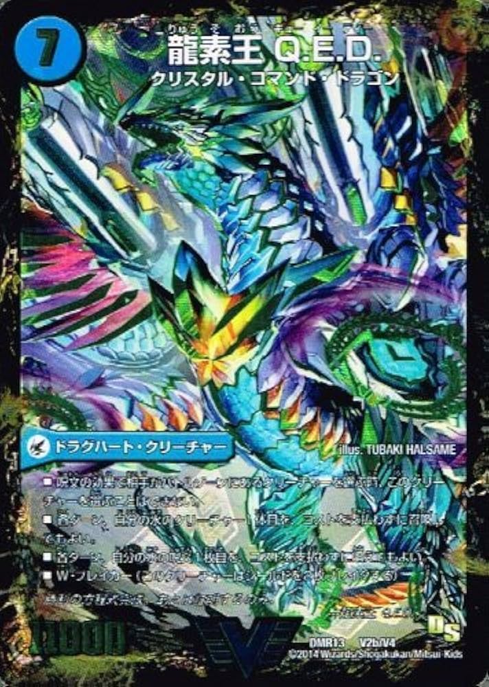 Amazon.co.jp: 龍素王 Q.E.D. /真理銃 エビデンス ビクトリーレア