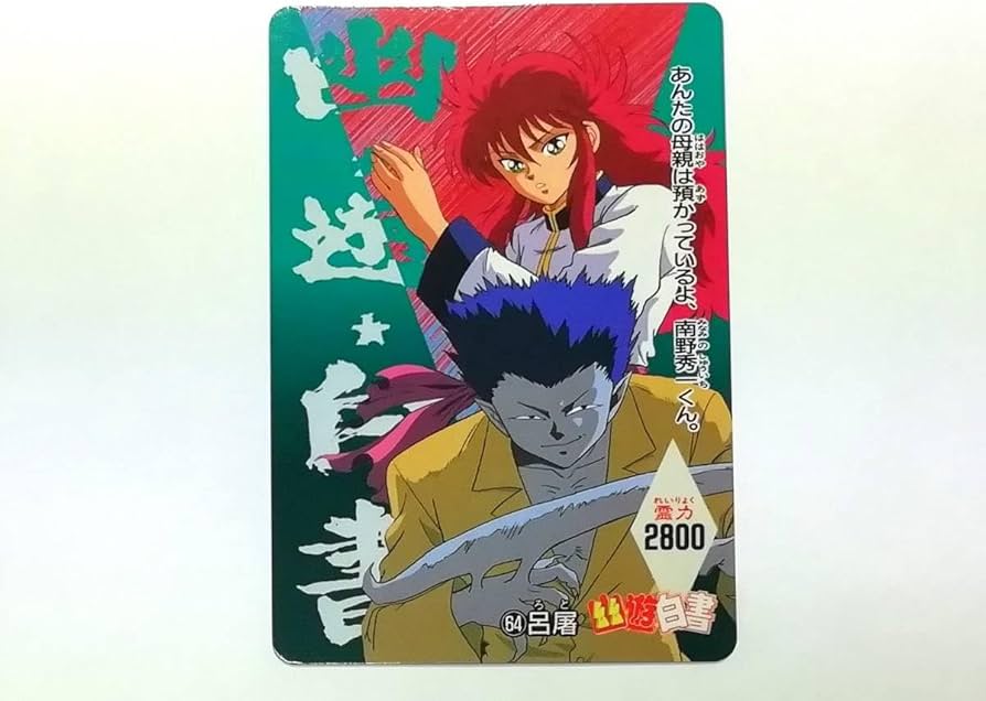 Amazon.co.jp: 幽遊白書 PPカード パート2 No.64 呂屠 ノーマル