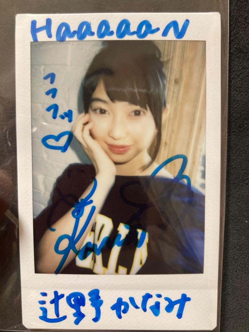 Amazon.co.jp: 超ときめき宣伝部 辻野かなみ直筆サイン入りチェキ