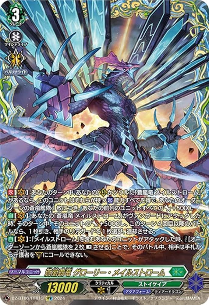 Amazon.co.jp: ヴァンガード 時空創竜 蒼嵐覇竜 グローリー・メイル