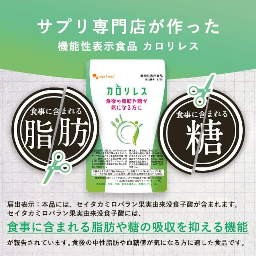 Amazon.co.jp: オーガランド (ogaland) カロリレス (60粒 / 約1ヶ月分