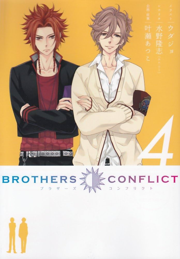 Amazon.co.jp: BROTHERS CONFLICT(4) (シルフコミックス 27-4
