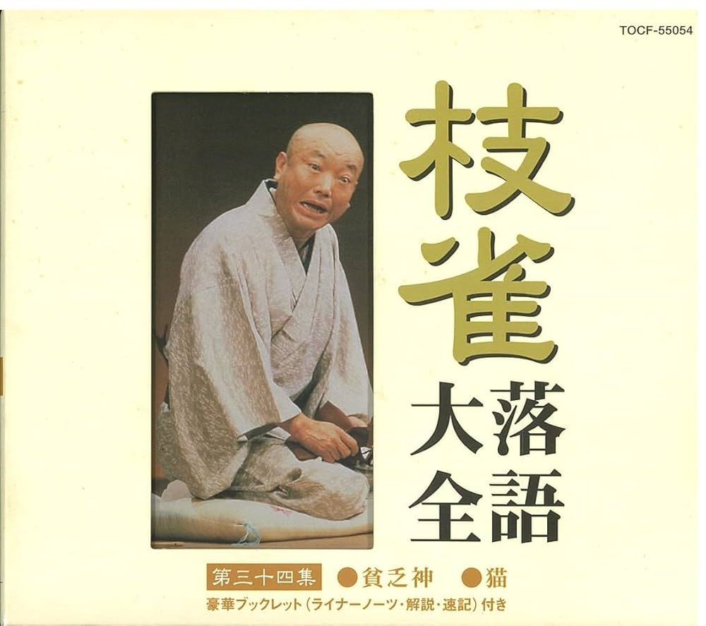Amazon.co.jp: 枝雀落語大全(34): ミュージック