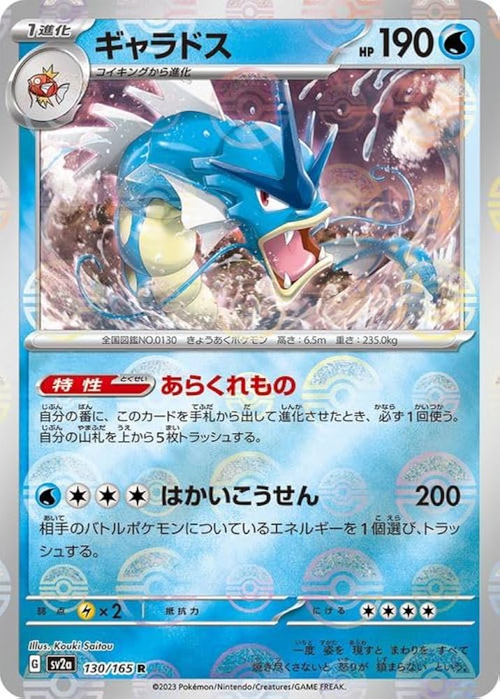 Amazon.co.jp: ポケモンカード151 sv2a 強化拡張パック ギャラドス
