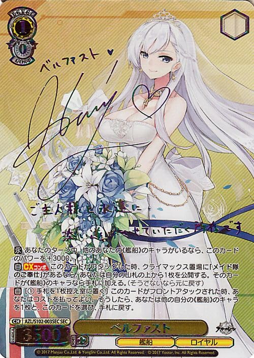 ヴァイス】BGS10 航空母艦 信濃 SEC＋ アズレン 能登麻