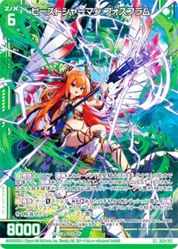 Amazon.co.jp: ゼクス Z/X E35-022 ビーストシャーマン フォスフラム