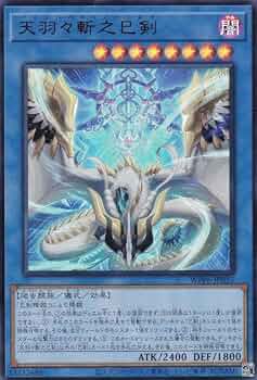 Amazon.co.jp: WPP6-JP035 天羽々斬之巳剣 (日本語版 ウルトラレア