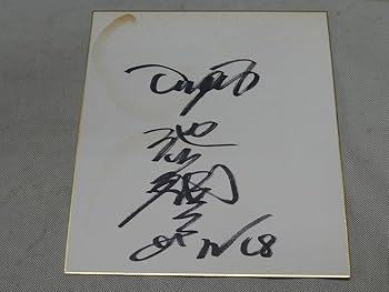 Amazon.co.jp: 阪神タイガース 池田親興 背番号18番 直筆サイン 色紙