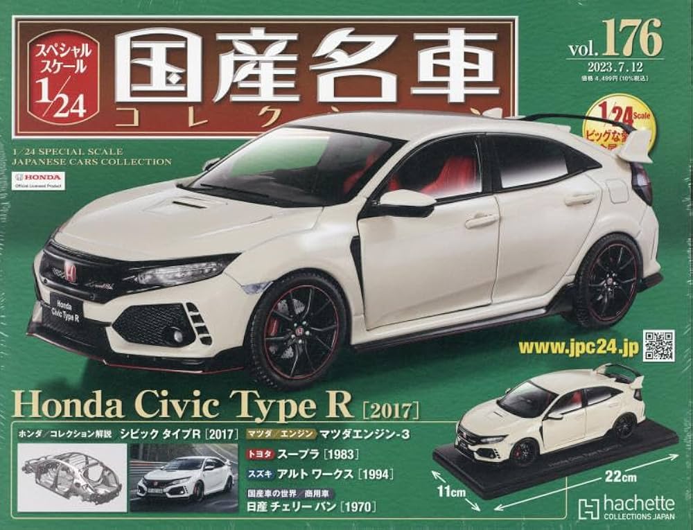 Amazon.co.jp: スペシャルスケール1/24国産名車コレクション(176) 2023