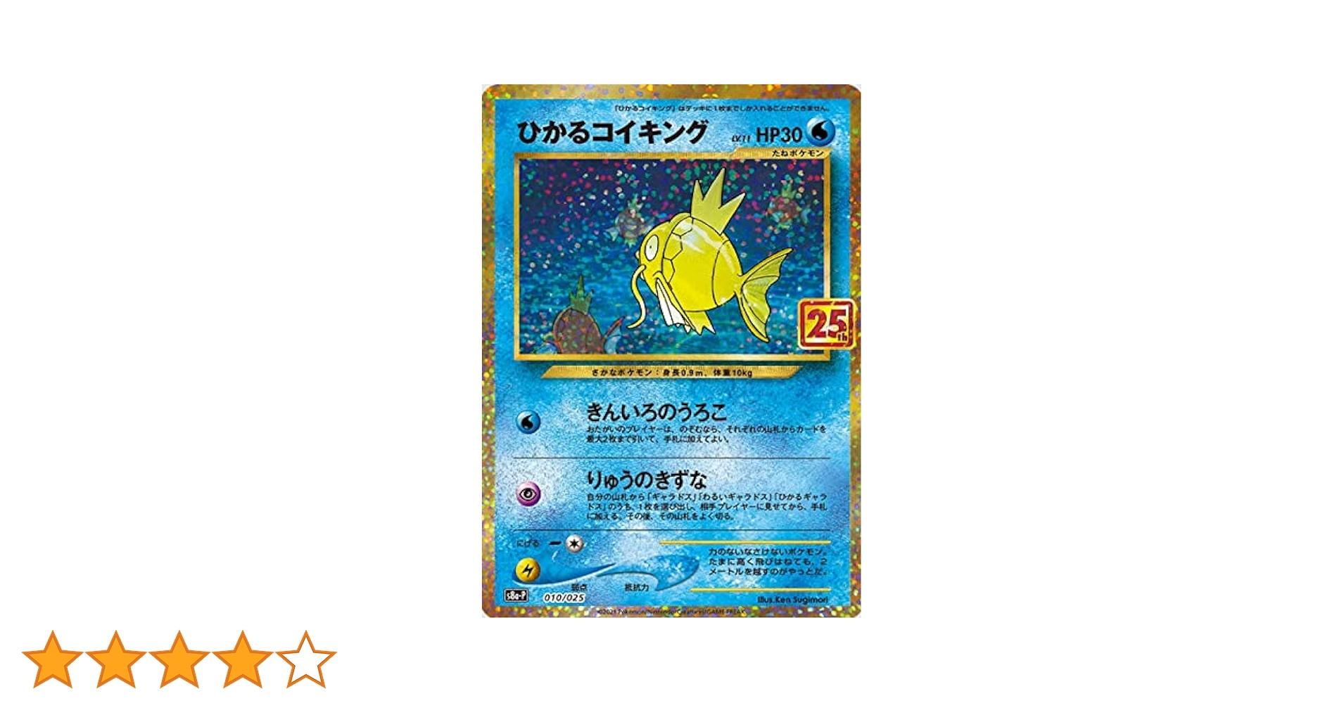 ポケモンカード ひかるコイキング25th マグネットローダー付き ひかる