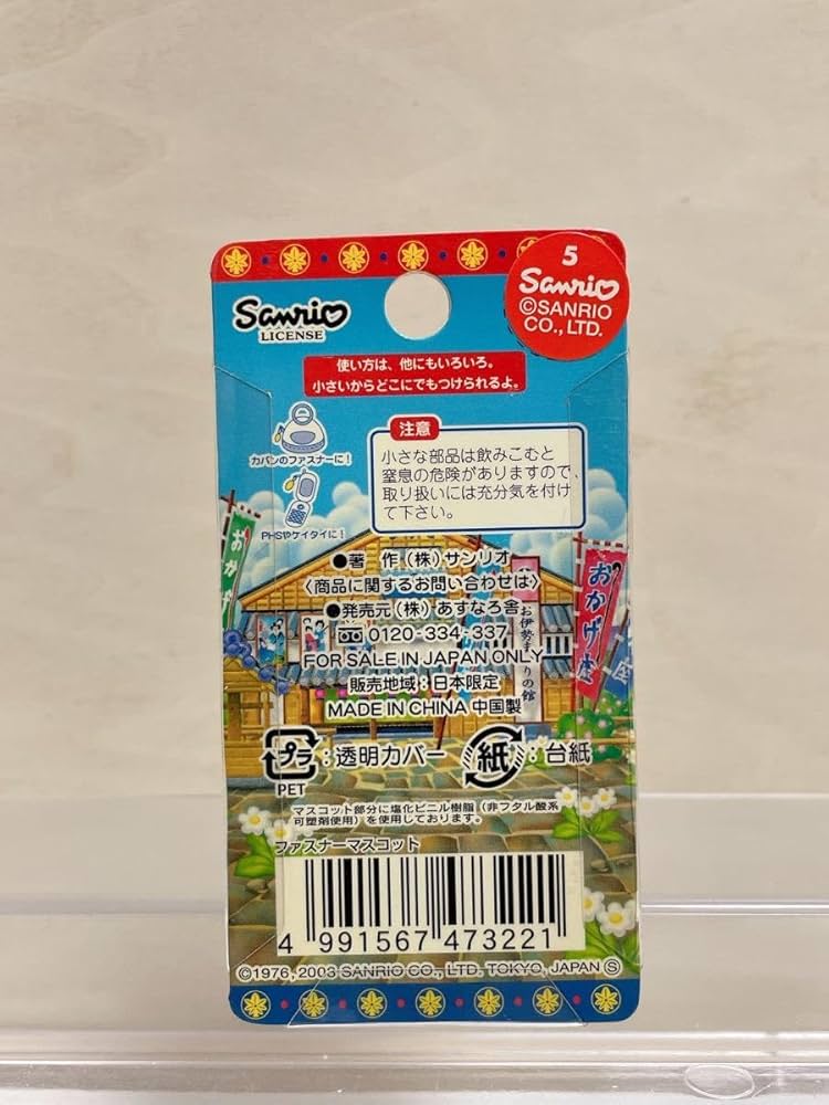 Amazon.co.jp: キティ キティ はろぅきてぃ ファスナーマスコット ご