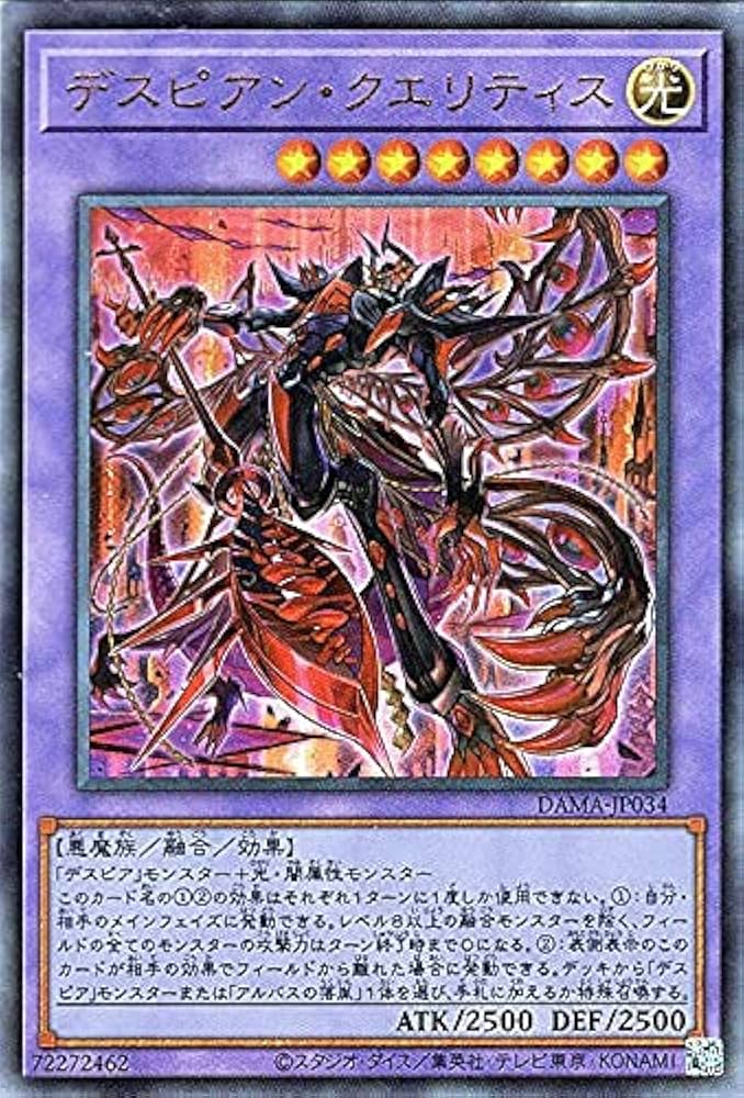 Amazon.co.jp: 遊戯王カード デスピアン・クエリティス