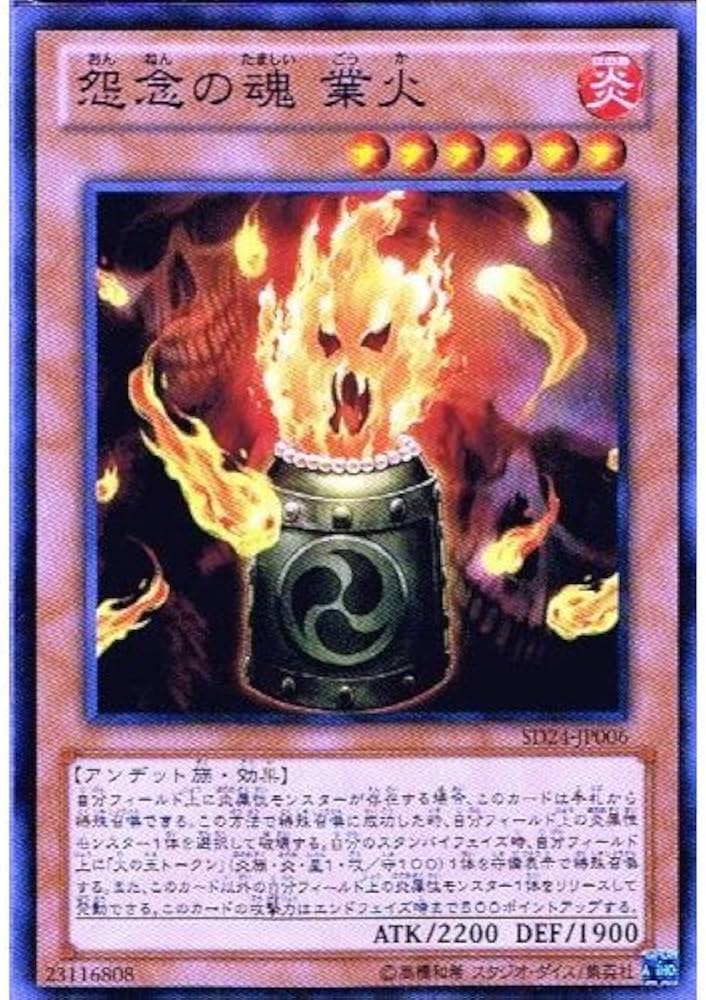 Amazon.co.jp: 【 遊戯王 カード 】 《 怨念の魂 業火 》(ノーマル