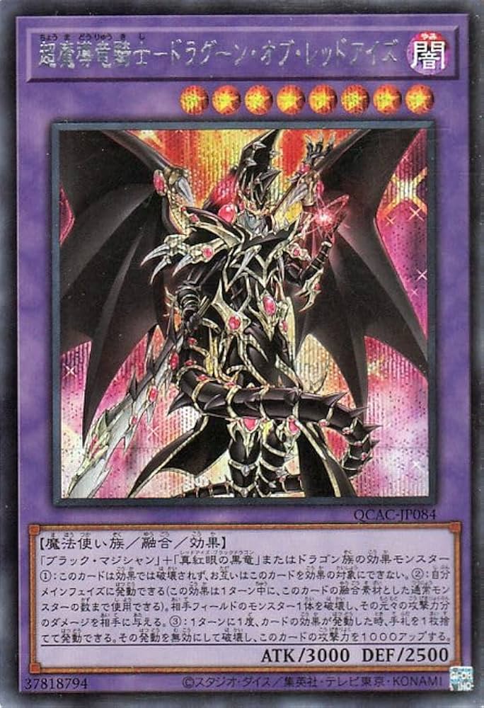 Amazon.co.jp: 遊戯王カード 超魔導竜騎士－ドラグーン・オブ・レッド
