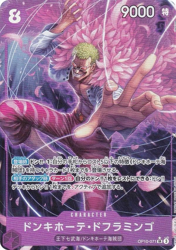 Amazon.co.jp: 【パラレル】ワンピースカードゲーム OP10-071