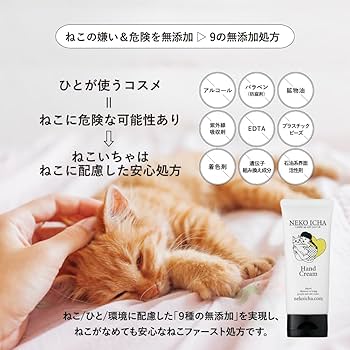 Amazon.co.jp: 【 NEKO ICHA Hand Cream 】Catnip Skinship Hand Cream
