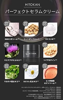 Amazon | ○HITOKAN パーフェクトセラムクリーム | FRACORA | 乳液