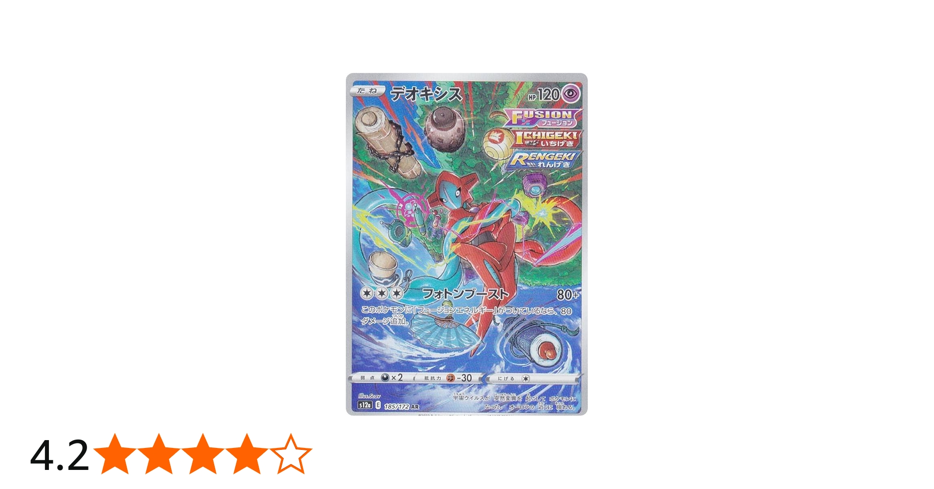 Amazon.co.jp: ポケモンカードゲーム S12a 185/172 デオキシス 超 (AR