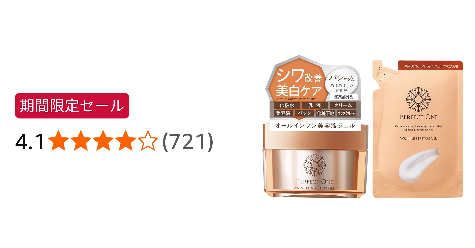 Amazon.co.jp: パーフェクトワン PERFECT ONE 医薬部外品