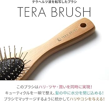 Amazon | TERA BRUSH ヘアブラシ テラブラシ TERA BRUSH テラヘルツ波