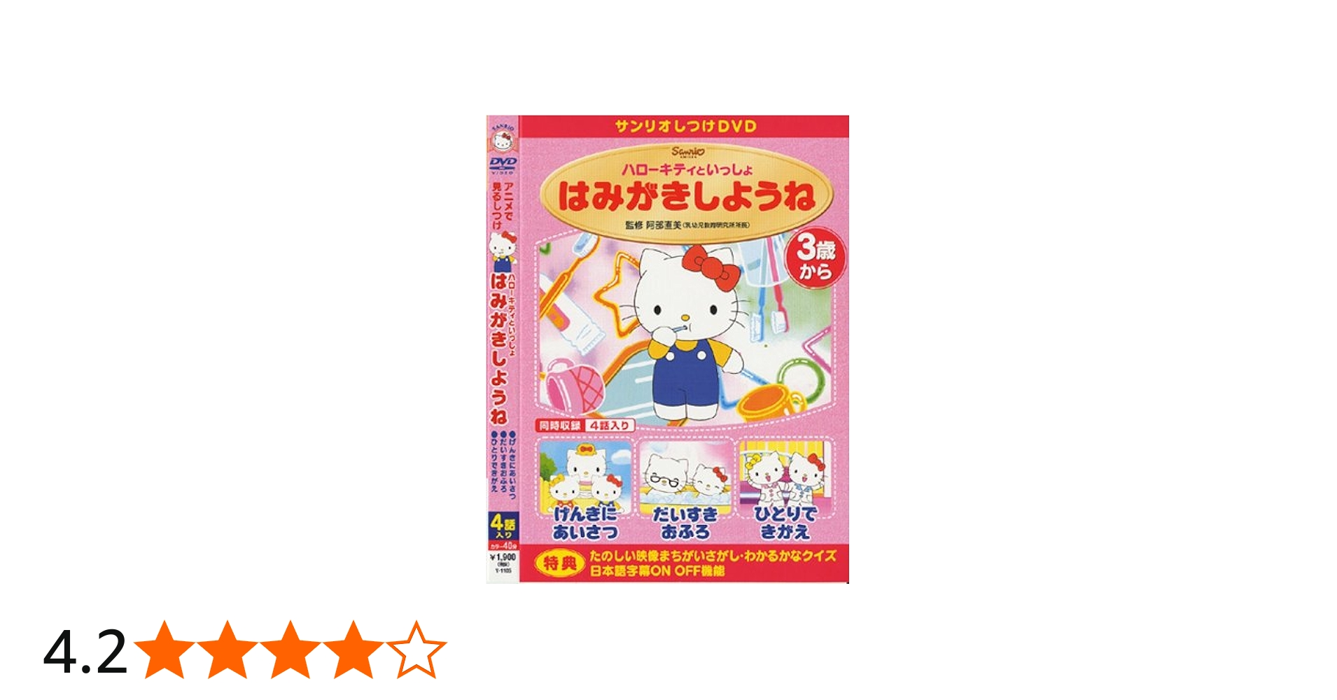 Amazon.co.jp: しつけアニメ・ハローキティといっしょ はみがきしよう