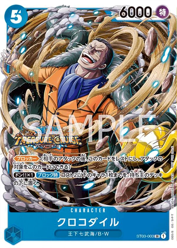 Amazon.co.jp: ST03-003 クロコダイル プロモ ワンピースカードゲーム