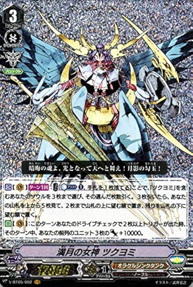 Amazon.co.jp | ヴァンガード 天馬解放 満月の女神 ツクヨミ VR V-BT05