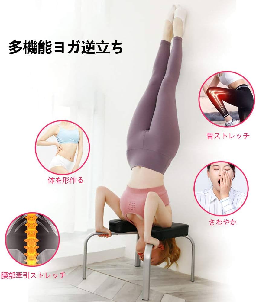 Amazon.co.jp: ヨガチェア ヨガ イス 逆立ちイス 倒立椅子 健康器具