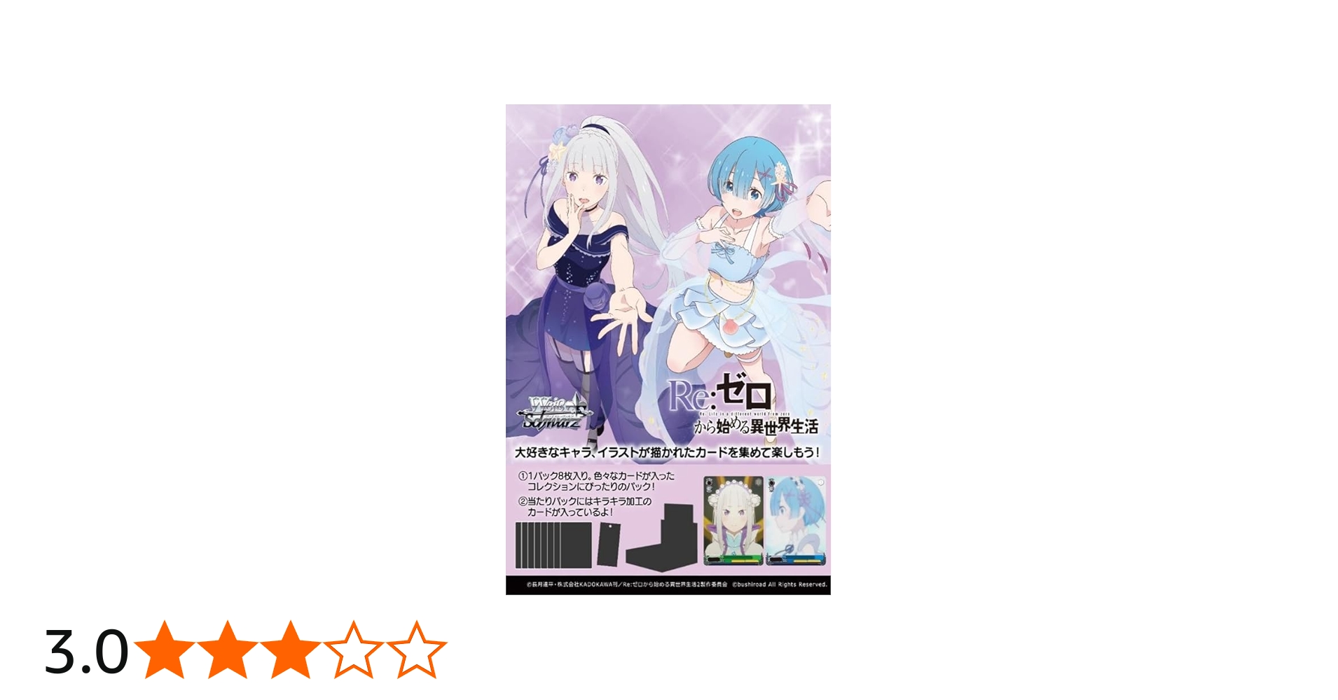 Amazon.co.jp: ヴァイスシュヴァルツ ブースターパック 「Re：ゼロから