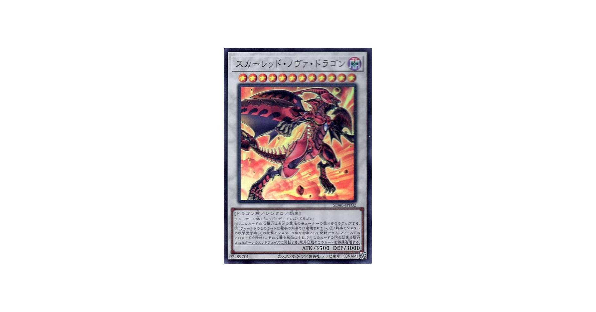Amazon.co.jp: 遊戯王カード スカーレッド・ノヴァ・ドラゴン