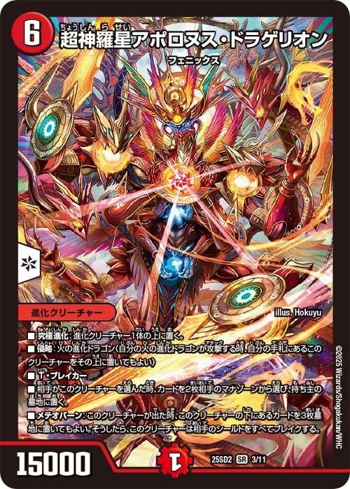 Amazon.co.jp: デュエルマスターズ 超神羅星アポロヌス・ドラゲリオン