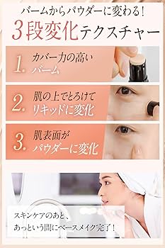 Amazon | 2個セット【革命ファンデ】1本でベースメイク完了 北の快適
