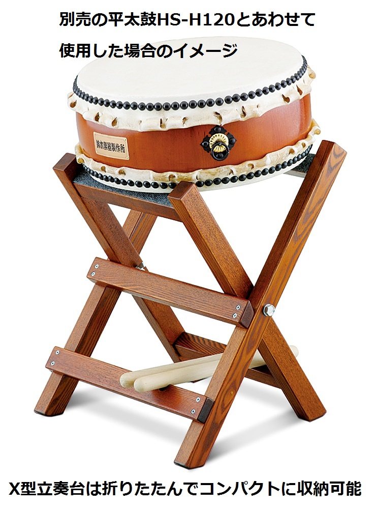 Amazon | SUZUKI スズキ 和太鼓 郷のひびきシリーズ X型立奏台 平・締
