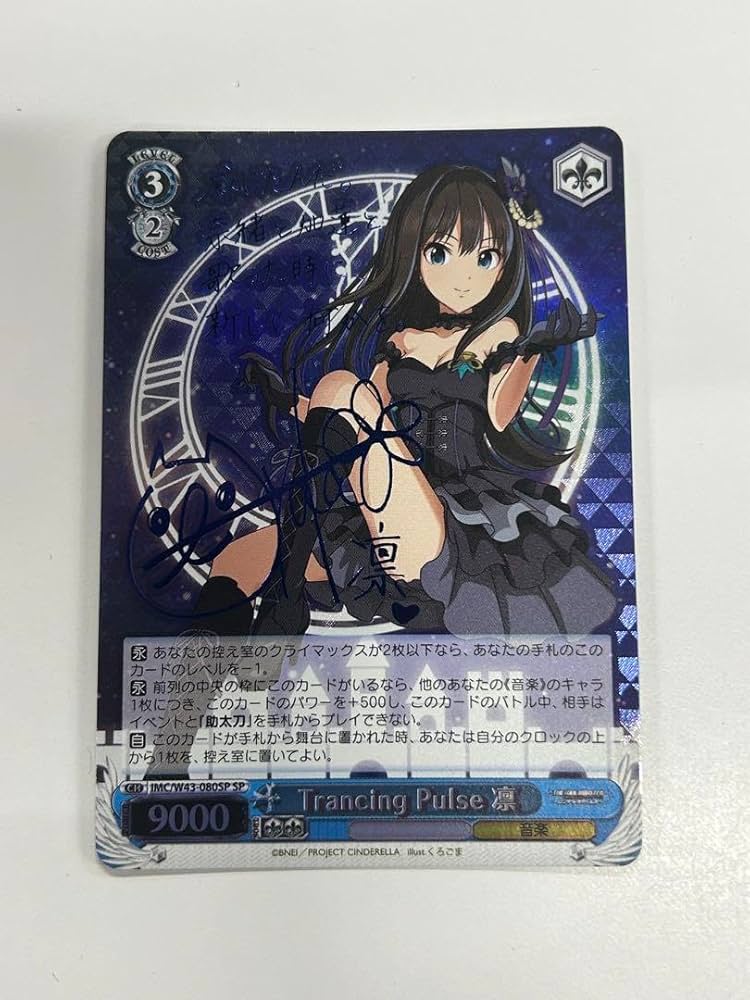 ヴァイスシュヴァルツ Trancing Pulse 凛 SP サイン