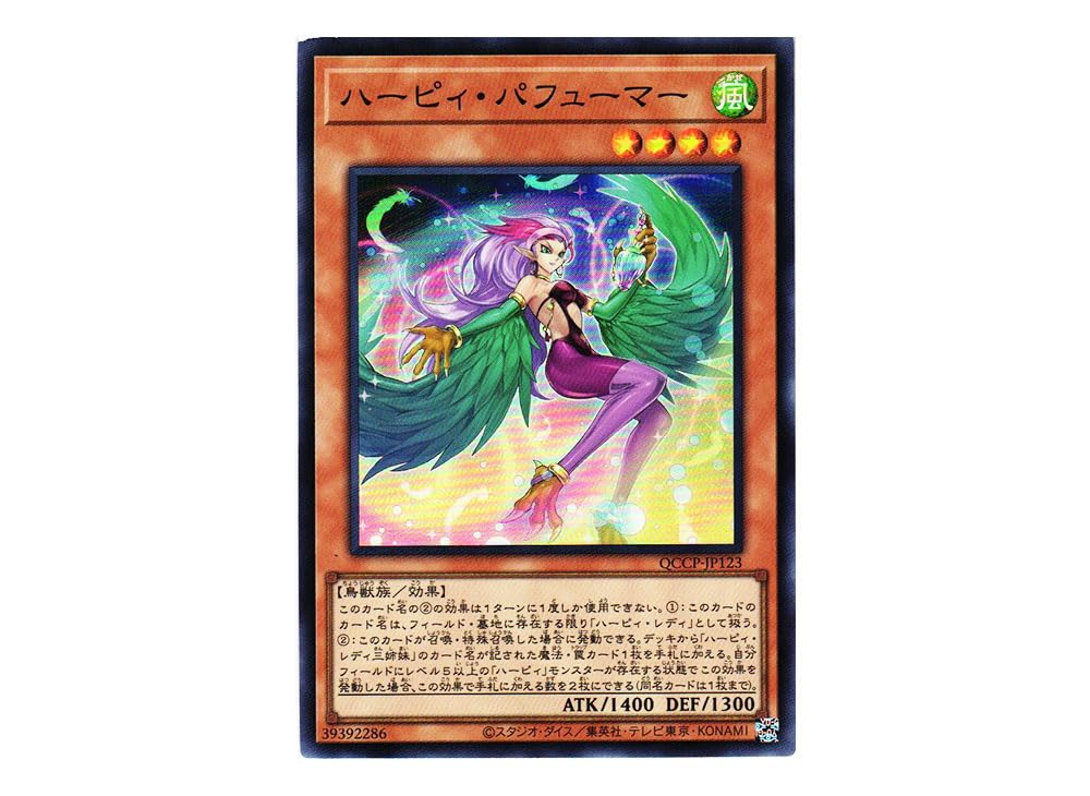 Amazon.co.jp: 遊戯王カード QCCP-JP123 ハーピィ・パフューマー