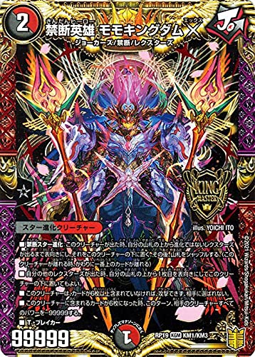 Amazon.co.jp: デュエルマスターズ 禁断英雄 モモキングダムX(キング