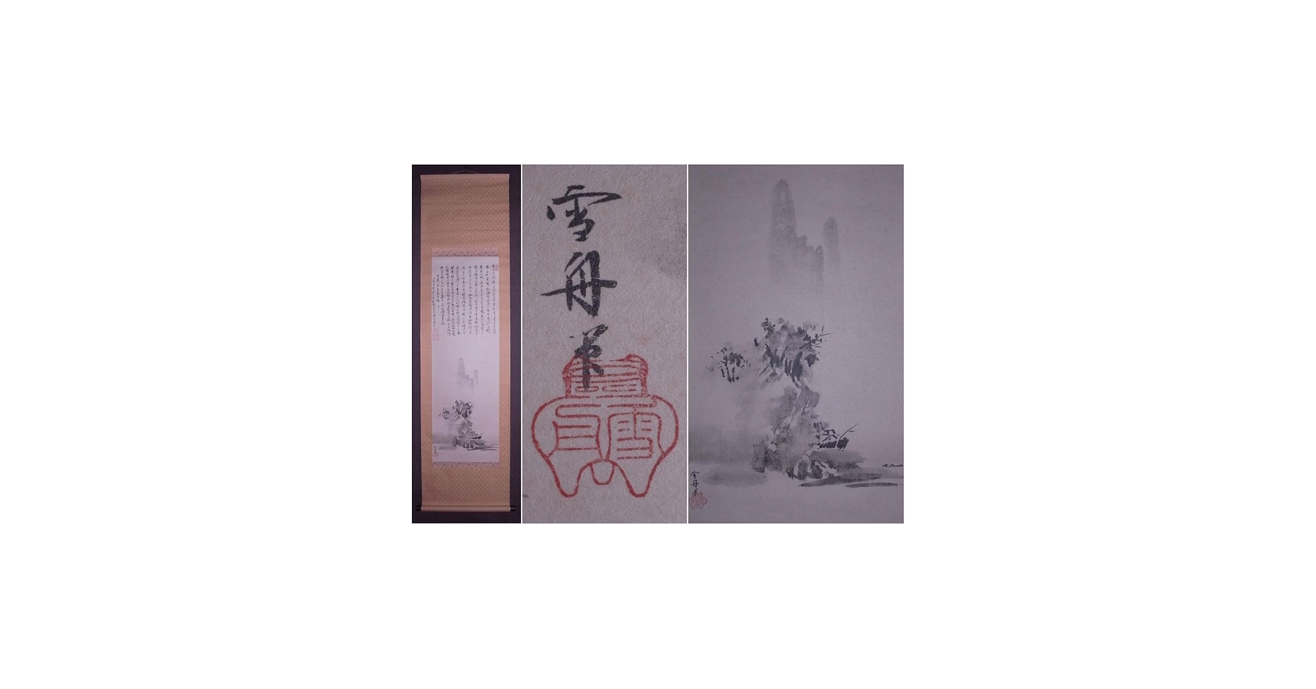 Amazon.co.jp: 雪舟 (諱:等楊)『破墨山水図』掛軸〔真作の紙本工芸印刷