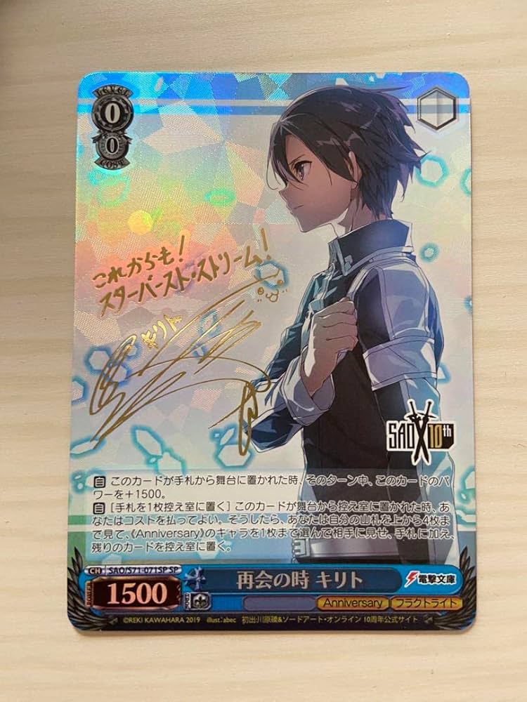 ヴァイスシュヴァルツ SAO 再会の時キリト sp サイン 新裁断 ヴァイス