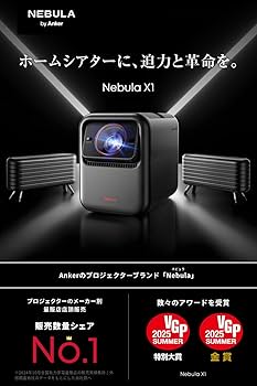 Amazon.co.jp: Anker Nebula X1 プロジェクター & 専用サテライト