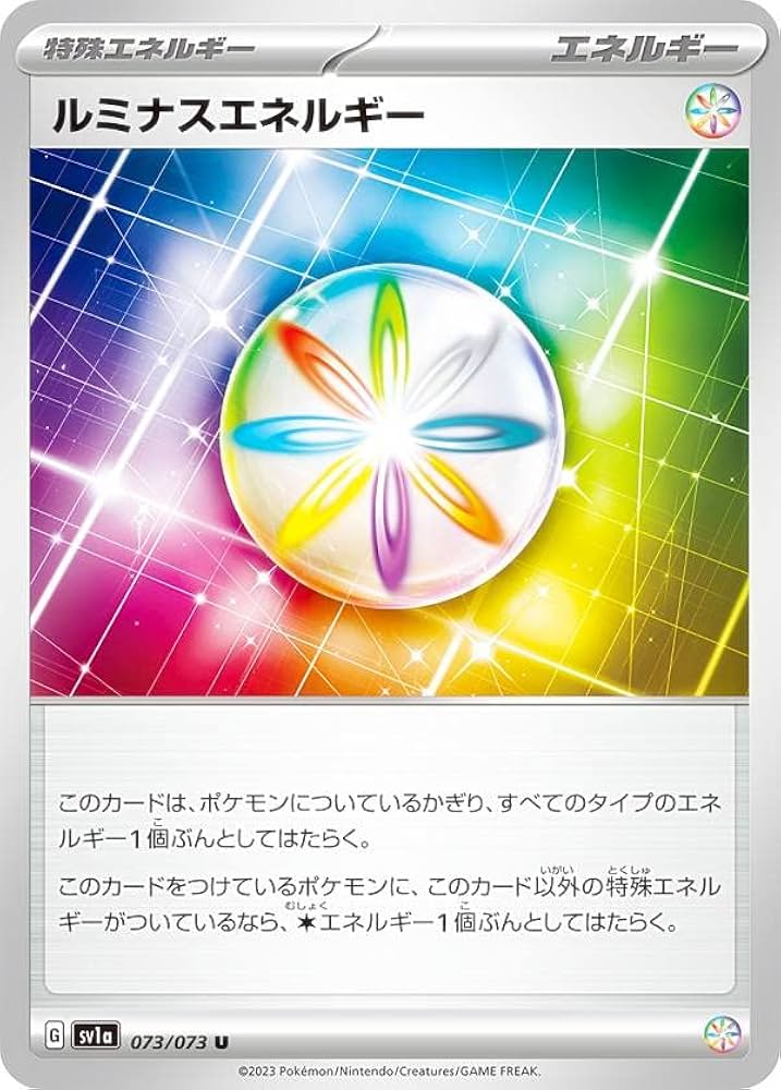 Amazon.co.jp: ポケモンカードゲーム SV1a 073/073 ルミナスエネルギー