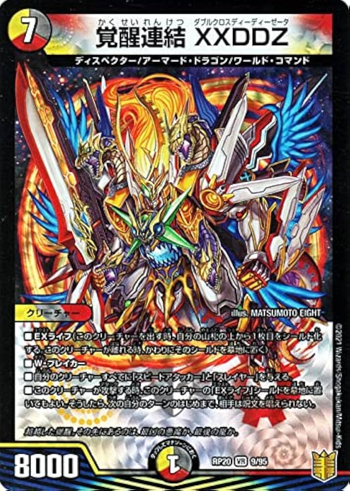 Amazon.co.jp: デュエルマスターズ 覚醒連結 XXDDZ ベリーレア 終末王